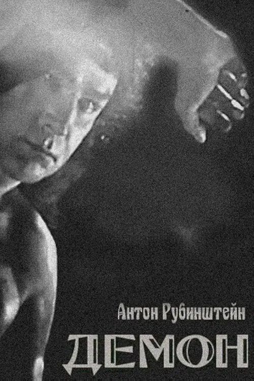 The Demon movie poster
