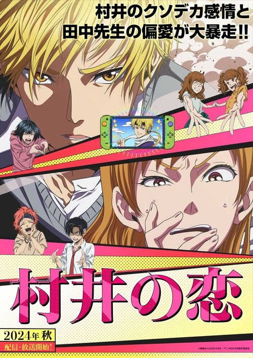 Murai in Love movie poster