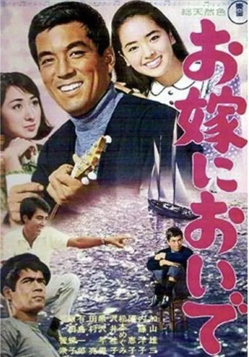 Come Marry Me movie poster