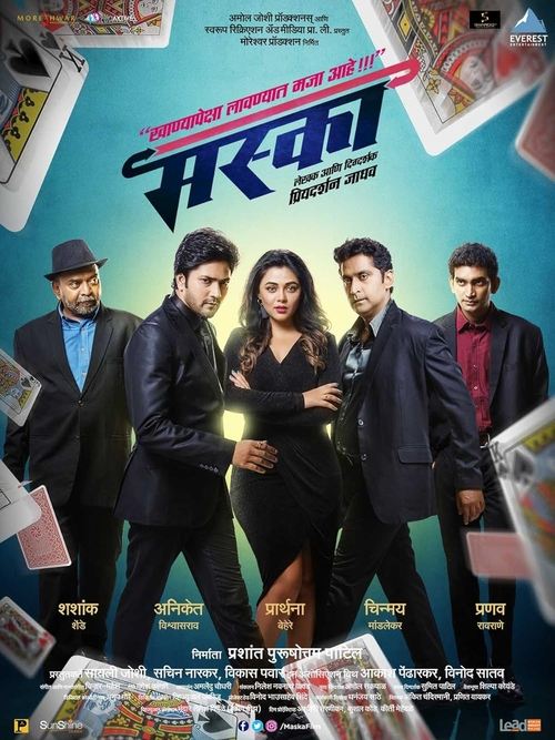 Maska movie poster