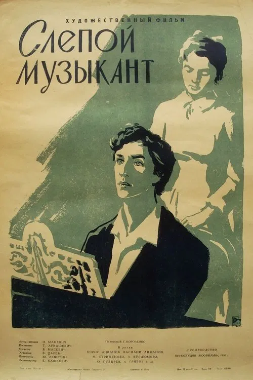 The Blind Musician movie poster