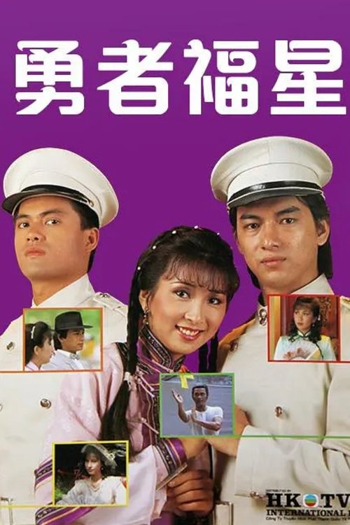 Two More Heroes tv show poster