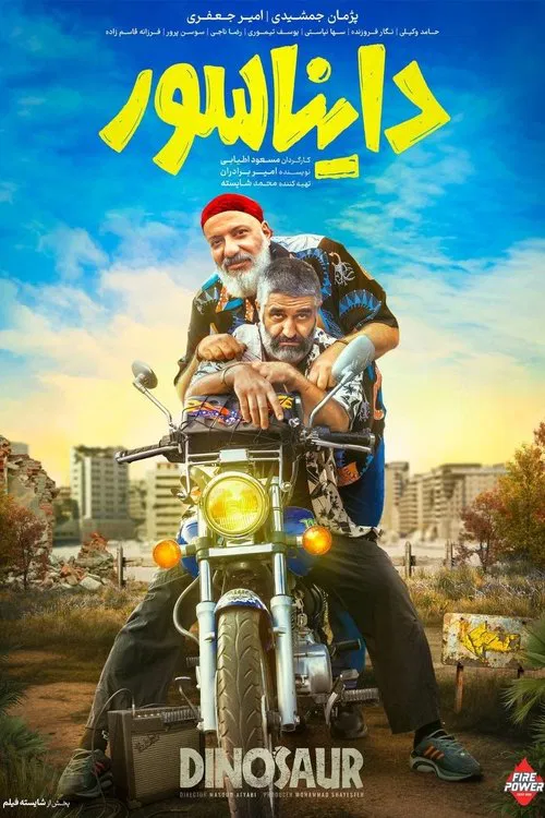 Dinosaur movie poster