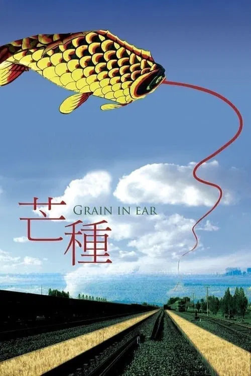 Grain in Ear movie poster
