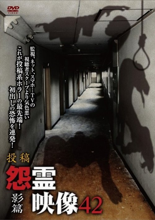 Posted Grudge Spirit Footage Vol.42: Shadow Edition movie poster