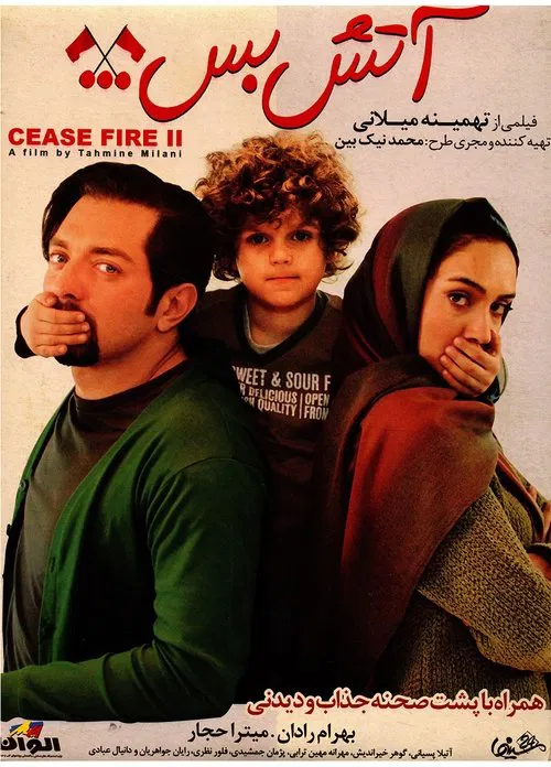 Cease Fire 2 movie poster