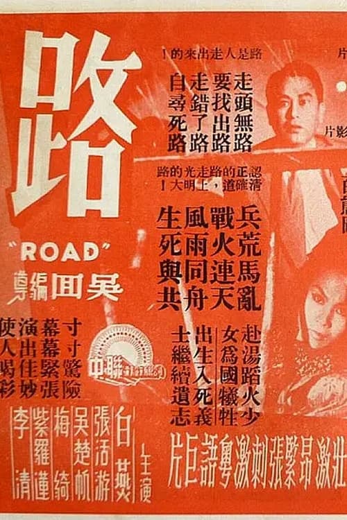 Road movie poster