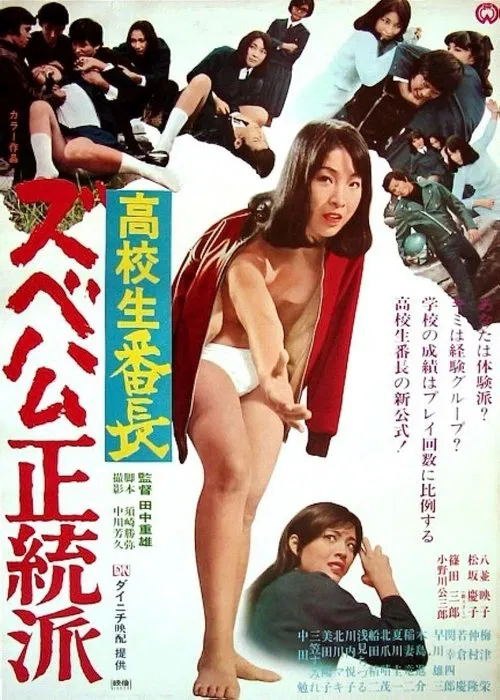 Poster do filme The High School Deviates