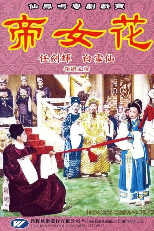 Princess Cheung Ping movie poster