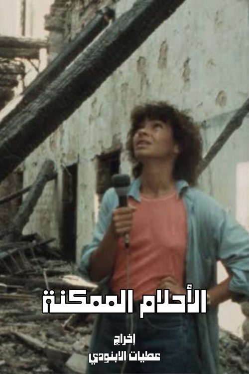 Permissible Dreams movie poster