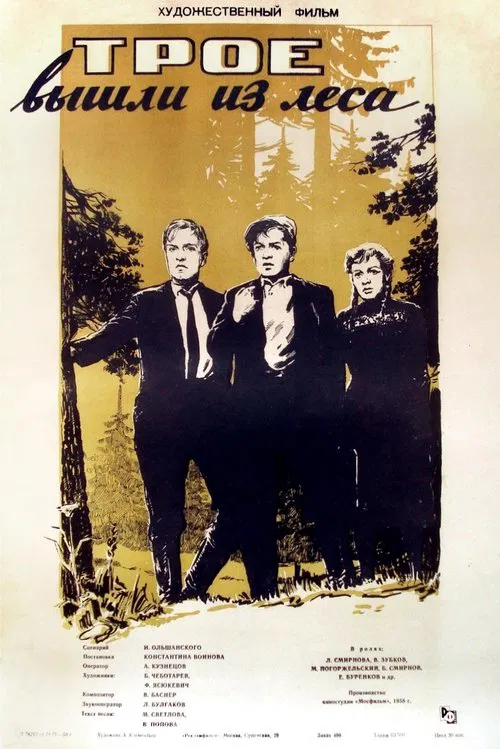 Three Came Out of the Woods movie poster
