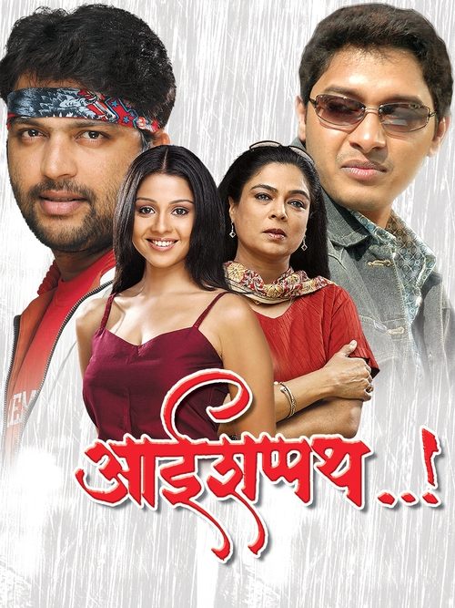 Aai Shappath..! movie poster