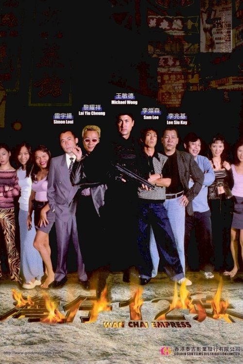 Poster do filme Wan Chai Empress