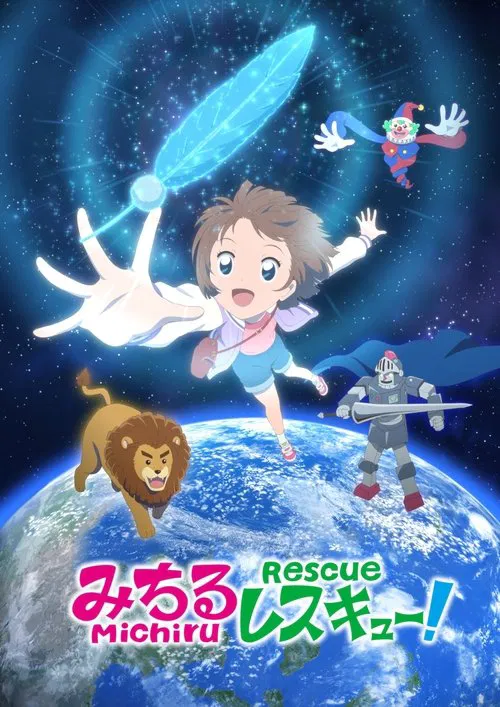 Michiru Rescue! movie poster