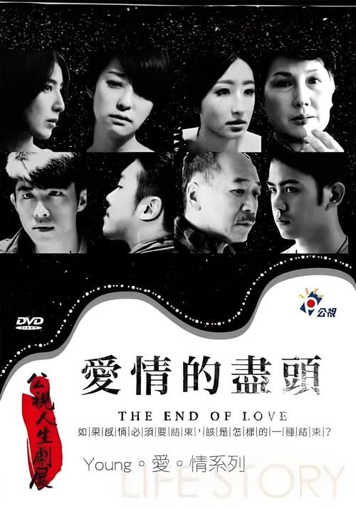 The End of Love movie poster