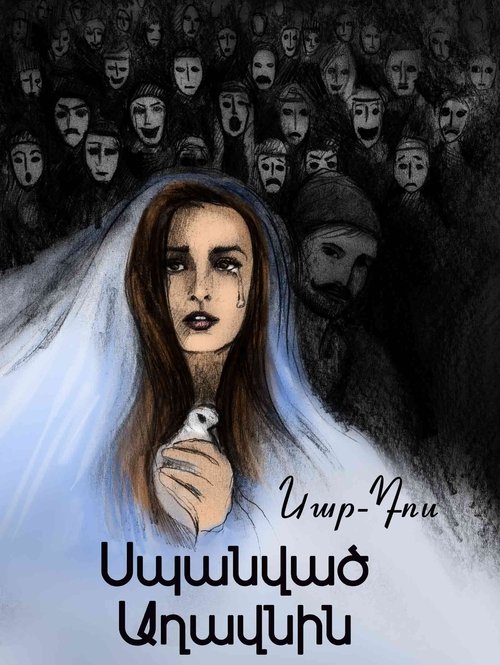 Սպանված Աղավնի movie poster