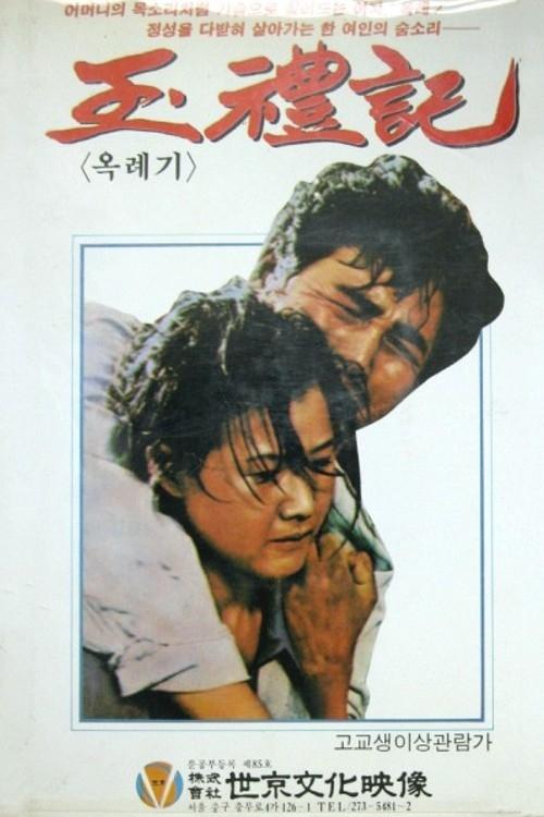The Life of Ok-rye movie poster