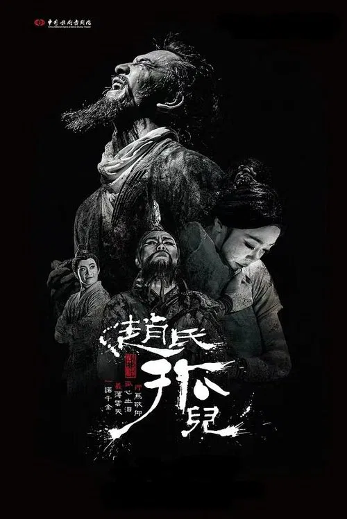 Poster do filme The Orphan of Zhao
