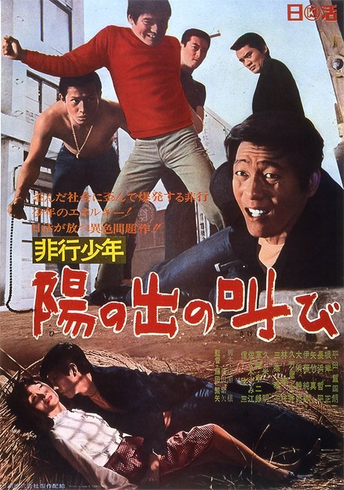 Juvenile Delinquent: Shout of the Rising Sun movie poster