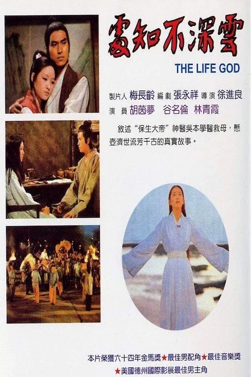 The Life God movie poster