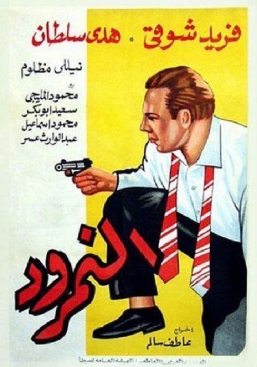 The Scornful Man movie poster
