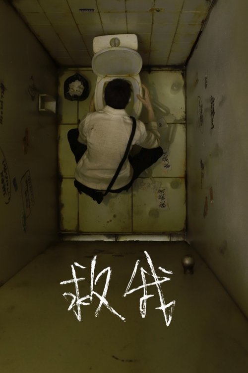 Poster do filme Save Me