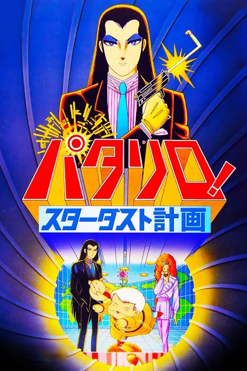 Patalliro: The Stardust Project movie poster