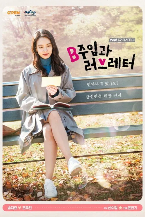Assistant Manager B and Love Letter movie poster