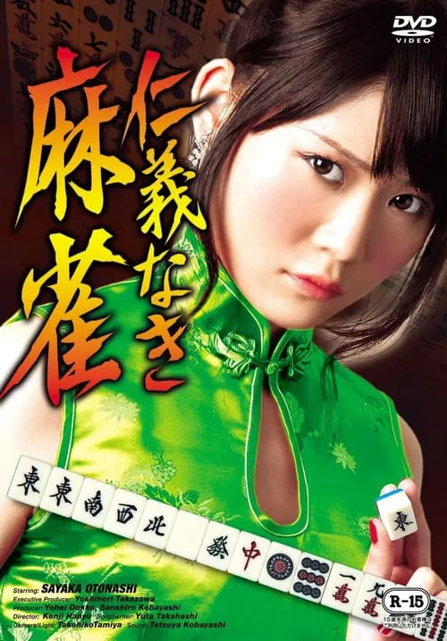 Mahjong Without Humanity movie poster
