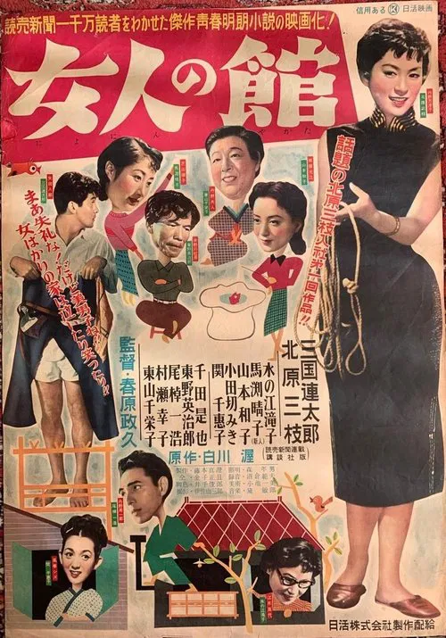 Women's House movie poster