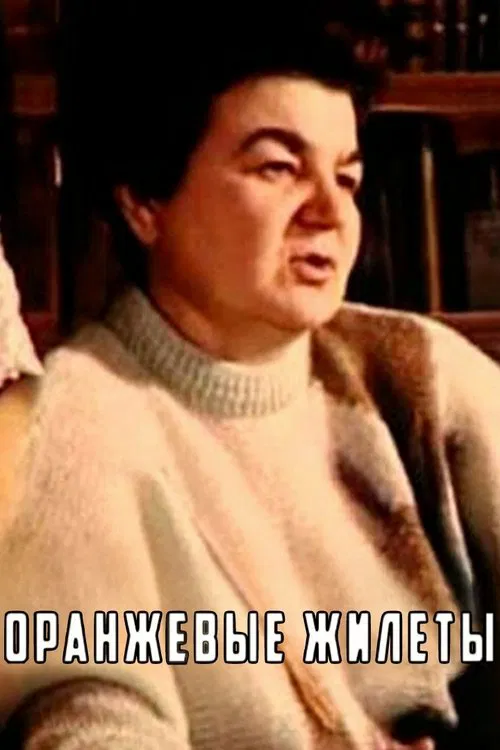 Orange Vests movie poster