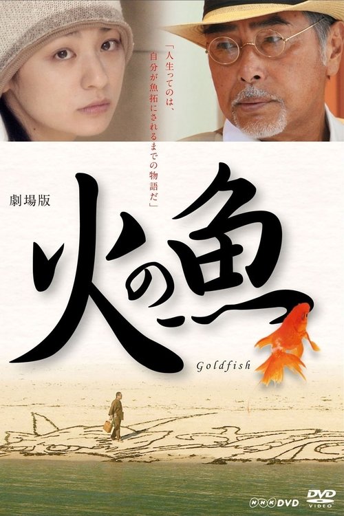Fish of the Fire movie poster