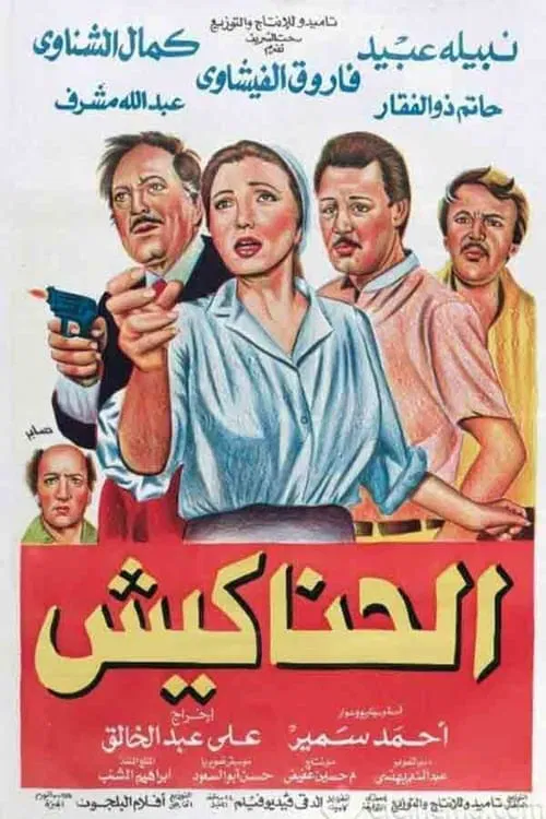 The Hustlers movie poster