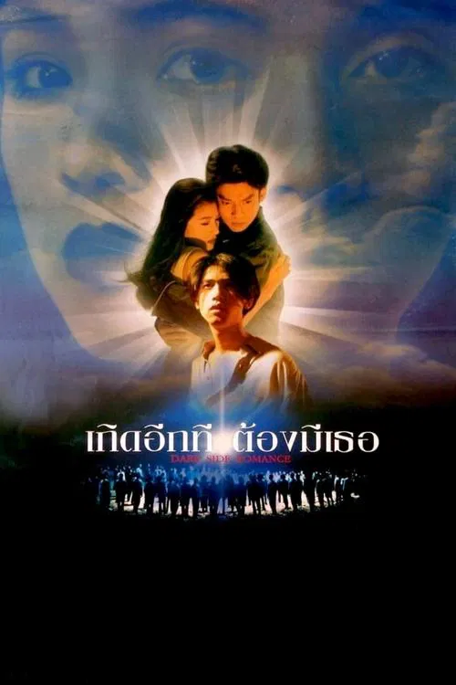 Dark Side Romance movie poster
