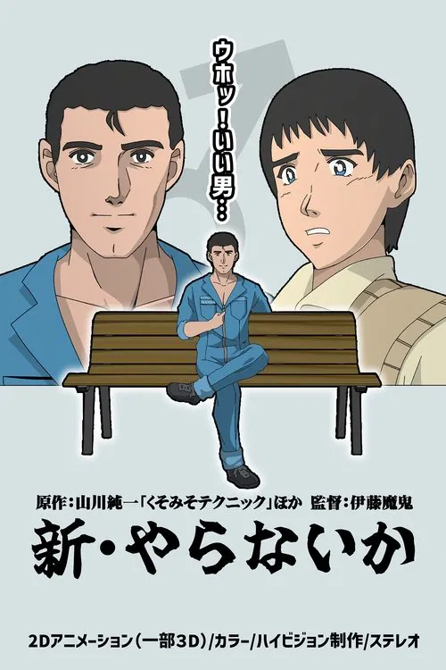 Poster do filme Shin Yaranai ka