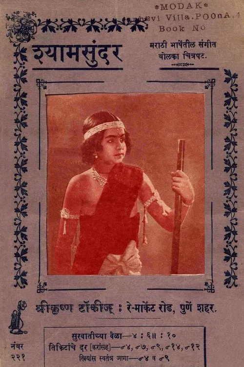 Shyam Sundar movie poster