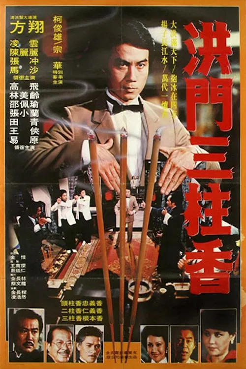 Alliance of Hung Sect movie poster
