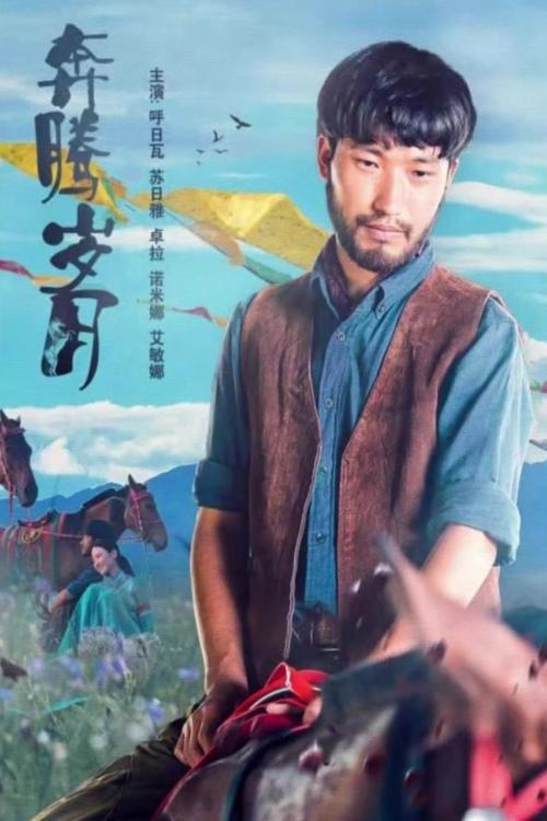 Poster do filme My Prairie My Horse