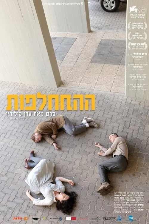 The Exchange movie poster