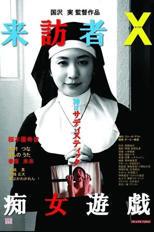 Raihô-sha X: Chijo yûgi movie poster