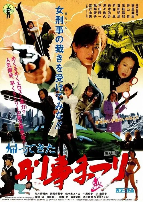 Kaettekita! Deka Matsuri movie poster