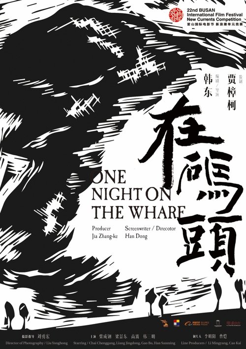 One Night on the Wharf movie poster