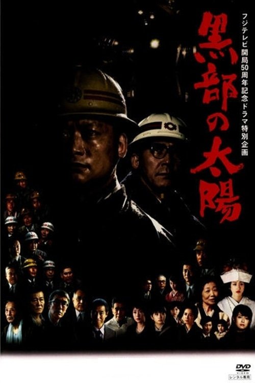 The Sun in Kurobe tv show poster
