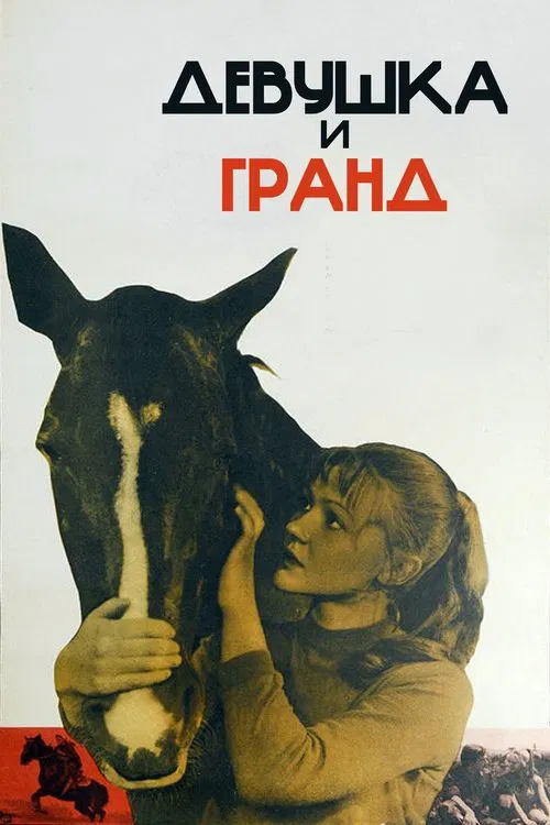 ‎The Girl and Grand‎ movie poster