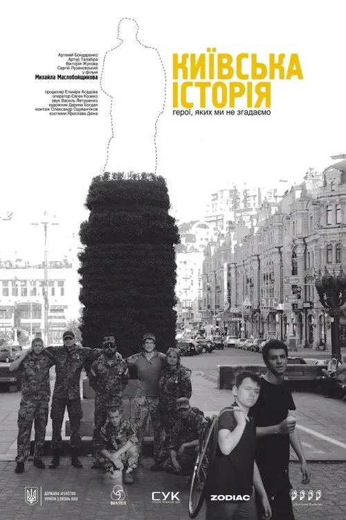 Kyiv Story movie poster