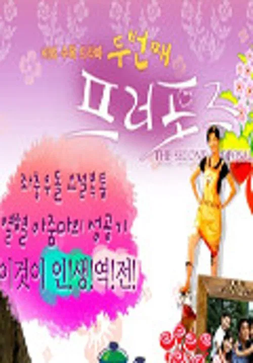 Poster da série Second Proposal