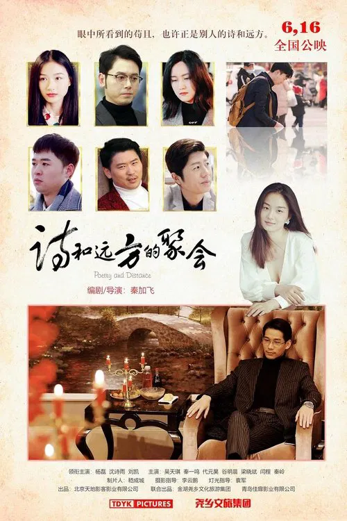 Poetry and Distance movie poster