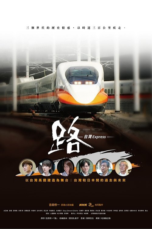 Ru: Taiwan Express tv show poster