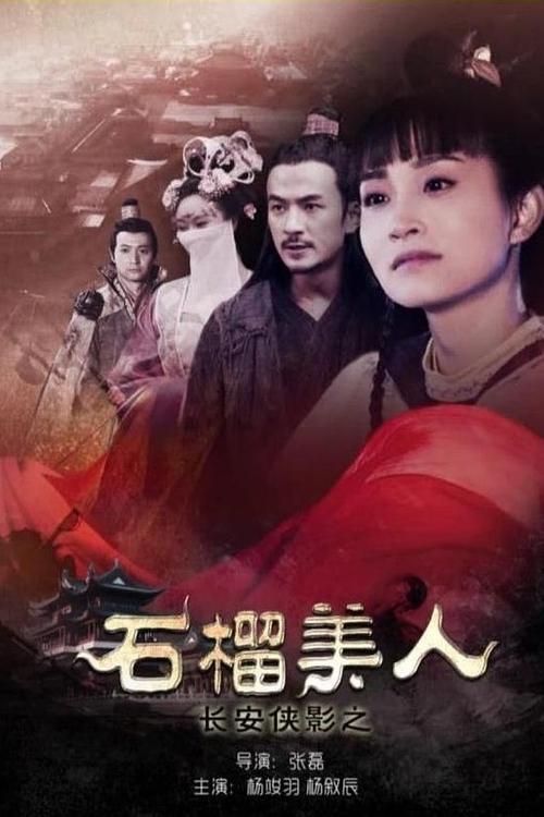 The Shadow of Swordsman: Beauty Megranate movie poster