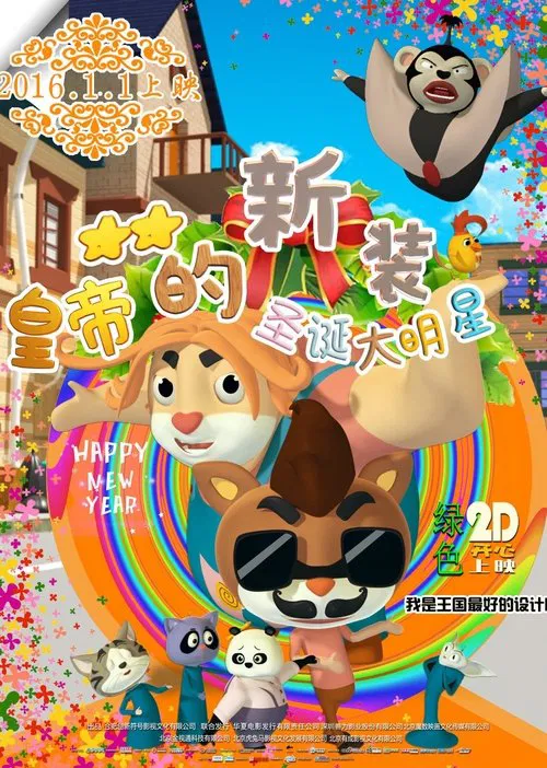 The Emperor’s New Clothes movie poster